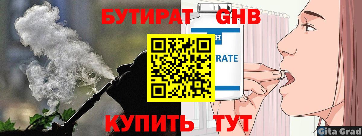 БУТИРАТ BDO  Вход с VPN  Лесосибирск 
