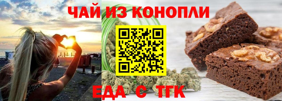 Еда ТГК марихуана  Вход с VPN  Лесосибирск 