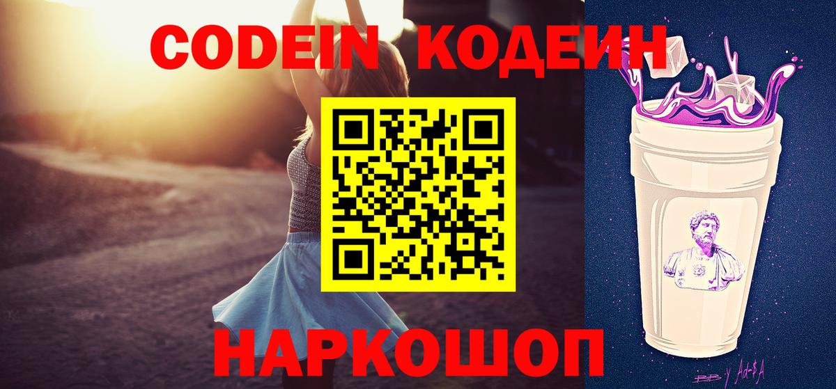 Лесосибирск  Кодеиновый сироп Lean напиток Lean (лин)  Codein Purple Drank  Вход с VPN 