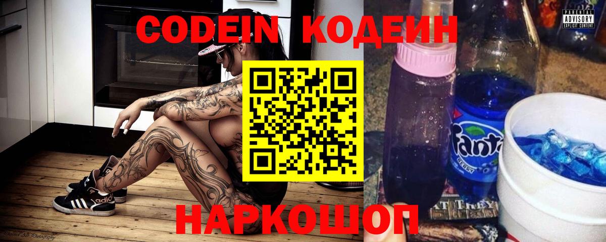 Кодеин Purple Drank Лесосибирск