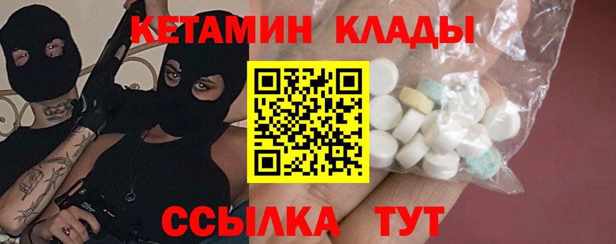 Кетамин VHQ Лесосибирск